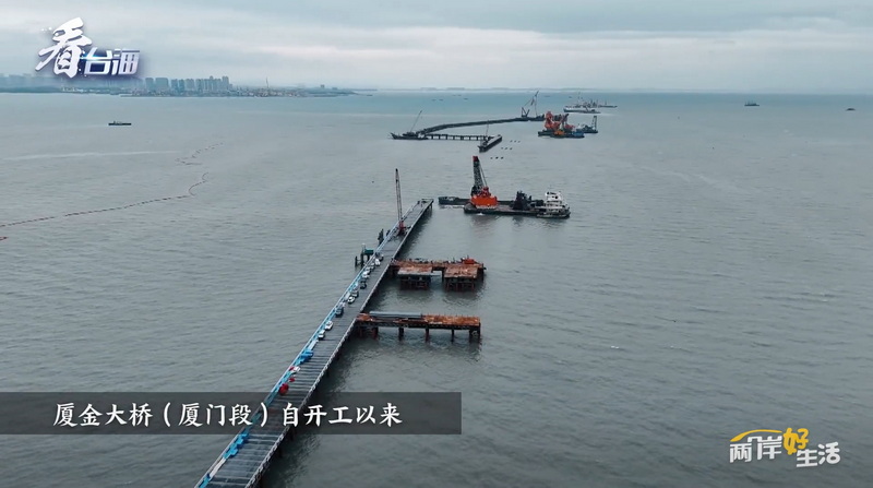 0506【工程公司】中央廣播電視總臺·看臺海：廈金大橋（廈門(mén)段）有新消息_調整大小.jpg