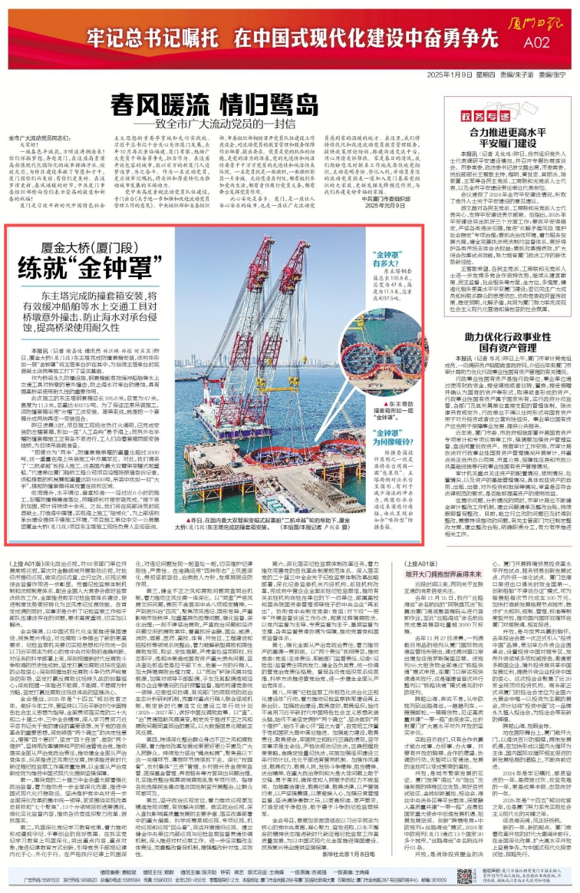 0109【工程公司】廈門(mén)日報：廈金大橋（廈門(mén)段）練就“金鐘罩”.jpg
